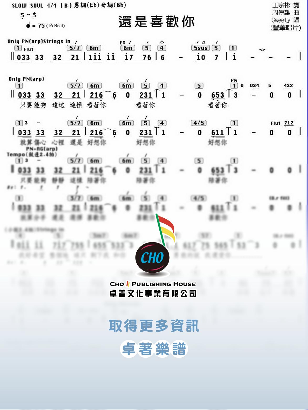 還是喜歡你